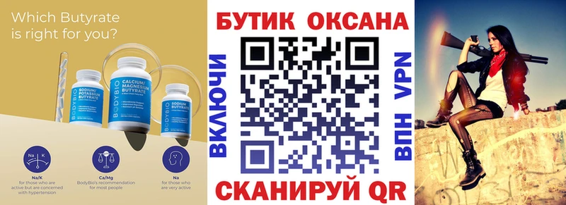 Бутират бутандиол  закладки  Трубчевск 