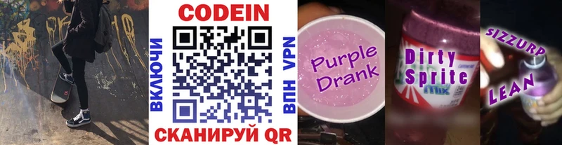Codein напиток Lean (лин)  Трубчевск 